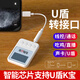 蒙太一【四大行通用】U盾轉(zhuǎn)接頭 K寶手機(jī)網(wǎng)銀轉(zhuǎn)換插頭工商銀行 適用蘋果12/13/15系列安卓華為手機(jī)通用 蘋果12/13/14等系列通用【u盾/K寶/聽歌】