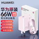 華為原裝66W充電器超級快充mate80 70 60 50 40 pura70 p60 p50pro X7 X6 nova9 10 11 12適用榮耀手機 華為66W冰糖超級快充+6A雙頭快充線【櫻語