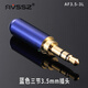 AVSSZ 手機(jī)耳機(jī)維修D(zhuǎn)IY插頭3.5mm三四節(jié)立體雙聲道線控麥克風(fēng)公母接頭AXU車載 AF3.5-3L 藍(lán)色三節(jié)3.5mm插頭