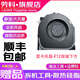 勞科（LAOKE） 聯想 拯救者 Y7000 Y530 2018年款 筆記本 CPU顯卡 散熱風扇 顯卡風扇