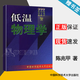 【官方包郵】低溫物理學(xué) 陳兆甲 中國科學(xué)技術(shù)大學(xué)出版社