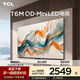 TCL電視 50T6M 50英寸 QD-Mini LED萬象分區 QLED量子點 絢彩XDR 1000nits 國家補貼 家電 50英寸 【免費底座】