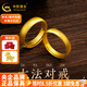 中國黃金（CHINA GOLD）黃金戒指足金古法光面素圈男女對戒情侶三金訂婚婚戒結婚七夕禮物 【活口】泥鰍背素圈男戒約5.4g