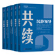清領(lǐng)五種：世界領(lǐng)導力大師經(jīng)典著(zhù)作（套裝共5冊）
