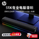 惠普（HP）S1X電腦音響藍牙長條桌面音箱RGB炫彩燈光家用低音炮立體環繞聲筆記本小米華為聯想戴爾電腦通用黑