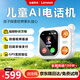 聯(lián)想（Lenovo）AI拍學兒童伴學機智能學生機可管控小學初中3-12歲人工智能益智相機早教學習機代替學生手機V1白色