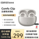 漫步者（EDIFIER）Comfo Clip耳夾式藍牙耳機 骨傳導升級空氣傳導 開放式 跑步運動耳機 智能聲道檢測 珠光白