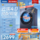 海爾（Haier）【年度機皇云溪4.0頂配版】77E滾筒洗衣機全自動直驅精華洗2.0超薄全平嵌10/11kg大容量以舊換新 云溪4.0頂配版|1.21高洗凈比 滾筒單洗  77E