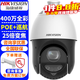 海康威視（HIKVISION）變焦監(jiān)控攝像頭室內外全景球機 2K高清全彩夜視360度網絡云臺攝像機攝影頭戶外探頭手機遠程監(jiān)控器 【400萬25倍POE版】2DC4425DW-DE