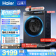 海爾（Haier）云溪4.0pro 滾筒洗衣機單洗全自動家用 10公斤超薄 直驅國補自營 AI直驅科技2.0XQG100-BLEU7KJ3U1