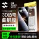閃魔【3D熱彎丨秒貼除塵】超感膜適用華為Matex7鋼化膜全膠matex7手機膜典藏版外屏防刮高清防摔抗指紋