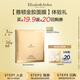 伊麗莎白雅頓新品試用  金膠面膜1片體驗(yàn)禮+回購券