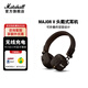 馬歇爾（Marshall）MAJOR V耳機(jī)頭戴式無線藍(lán)牙5代重低音可折疊耳麥100H超長續(xù)航生日禮物2026新款耳機(jī)送七夕禮物男女 【100H長續(xù)航】MAJOR V棕色