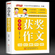 小學(xué)生作文書(shū)大全三四五六年級獲獎作文優(yōu)秀作文書(shū)老師推薦小學(xué)生版作文輔導訓練分類(lèi)滿(mǎn)分作文寫(xiě)作技巧精選 【全國通用】獲獎作文 小學(xué)3-6年級【全國通用】彩色版