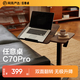 網易嚴選任意桌C70Pro電腦桌床邊桌升降桌家用可移動桌子桌板雙面旋轉48°
