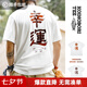 馬登工裝 復(fù)古鯉魚旗文字印花短袖溫感變色幸運全棉T恤男夏 白色 XL