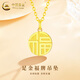 中國黃金（CHINA GOLD）黃金福字項鏈女款圓形福牌吊墜鎖骨鏈婦女節生日禮物送女友愛(ài)人 福牌吊墜+S925鏈 約0.3g