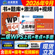 未來教育2026年9月全國計算機等級考試二級WPS office高級應用與設計上機考試題庫真題模擬軟件視頻解析 上機題庫+核心考點+選擇題手冊（贈題庫+激活碼）