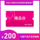 【電子卡謹(jǐn)防刷單詐騙】唯品會(huì)唯品卡30/50/100/200/300/500/1000元代金券購物券 唯品卡200元