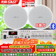 先科（SAST）ST-605吸頂音響套裝6吋喇叭定壓藍牙120W功放機公共廣播系統吊頂家用門店會議背景組合音箱一拖二