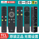 TCL原裝tcl電視機(jī)語(yǔ)音遙控器萬(wàn)能通用雷鳥(niǎo)鳳鶴鵬rc801L/801/D/C RC260JC14/11 2000C 49P3 55P3 65P3 原裝TCL電視遙控器全通用RC801L
