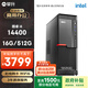 攀升和S2 辦公商用設(shè)計企采臺式電腦主機整機 (I5 14400 16G 512G WiFi 鍵鼠 1年上門) 組裝機