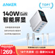 ANKER安克140Wpd充電器智能雙視窗氮化鎵配線套裝type-c快充充電頭適用蘋果17iphone16手機平板筆記本 【銀色套裝】四口智能屏顯+白色0.9米C-C線