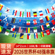 易利豐（elifo）美加墨2026世界杯裝飾2026世界杯國旗串旗吊旗子萬國旗幟物料彩旗酒吧氛圍布置各國主題掛旗48面