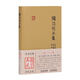陶淵明全集/國(guó)學(xué)典藏