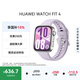 華為HUAWEI WATCH FIT 4 風信紫氟橡膠表帶華為運動智能手表超輕薄大屏潮流運動藍牙通話