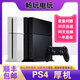 PlayStation索尼PS4游戲主機(jī)國行港版PROslim原裝游戲機(jī) 12型號(hào)99新500g 國行單手柄