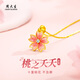 周大生（CHOW TAI SENG）黃金項鏈粉粉桃花女足金吊墜七夕情人節禮物送女朋友老婆生日禮物