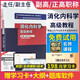 消化內(nèi)科學(xué)高級(jí)教程2025副主任主任醫(yī)師高級(jí)職稱考試教材原軍醫(yī)版消化內(nèi)科正高副高考試指導(dǎo)用書衛(wèi)生專業(yè)技術(shù)資格歷年真題題庫資料