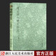趙孟頫六體千字文 古代名家元代書(shū)法大家臨摹學(xué)習(xí)法帖范本檔案 古文小篆隸書(shū)楷書(shū)草書(shū)六種書(shū)體正版圖書(shū)籍浙江人民美術(shù)出版社圖書(shū)籍