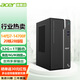 宏碁（acer）電腦臺式機單主機辦公用家獨立顯卡游戲電競商用設計師14代i5/i7【定制版 14代i7-14700F 32G 1T固態 RTX4070M-8G獨顯【定制】