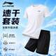 李寧（LI-NING）運動套裝跑步男夏冰絲速干短袖短褲T恤足球籃球羽毛球健身訓練服