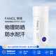 芳珂FANCL 新版防曬霜防水防汗 保濕煥亮膚色 敏感肌適用 【沃爾瑪】 SPF50+ 60ml