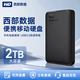 WD 2GO全新WD移動(dòng)硬盤外置手機(jī)電腦通用2T/1T/500G新元素高速USB3.0 運(yùn)費(fèi)險(xiǎn)+三年質(zhì)保+可開發(fā)票 2TB  x 官方標(biāo)配 數(shù)據(jù)線+硬盤包