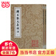 韓昌黎文集校注(全二冊(cè))(平)(中國(guó)古典文學(xué)叢書(shū))