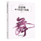 芭蕾舞教學(xué)方法與實踐/舞蹈教育叢書