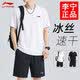 李寧（LI-NING）運動套裝男2026夏季新款冰絲速干男士短袖短褲跑步健身男裝一整套
