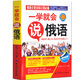 俄語入門自學(xué)教材教程一學(xué)就會(huì)說俄語零基礎(chǔ)學(xué)俄文初級(jí)日常交際口語隨身帶旅游單詞對(duì)話口袋贈(zèng)送MP3有聲