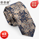 帶帶靚領(lǐng)帶男正裝休閑6CM窄版韓版黑色學(xué)生新郎結(jié)婚ck商務(wù)禮盒裝 刺繡花紋