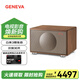 吉年瓦蘭(GENEVA)日內瓦之聲Classic M立體聲HI-FI音箱家用多功能一體機桌面音響 胡桃木