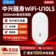 中興【熱銷300萬】U10LS隨身wifi6免插卡無線網卡高速支持2026款5G/4G便攜路由器移動聯通全國通用 頂配款【升級3000毫安】續航WiFi6-白色 中興官方送100G-網速穩定不虛標-三