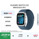 華為【送禮優選】HUAWEI WATCH D2星云藍動態血壓監測一鍵微體檢再升級多種健康研究智能手表