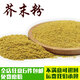緣來(lái)花開(kāi) 芥末面芥末粉日料涼菜香料調料大全500g