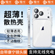煊卡【冰晶散熱丨自帶鏡頭膜】適用iphone17promax手機(jī)殼蘋果17promax保護(hù)套全包磁吸防摔超薄散熱