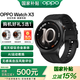 OPPO Watch X3智能手表【國(guó)家補(bǔ)貼15%】無(wú)感高血壓風(fēng)險(xiǎn)評(píng)估 獨(dú)立eSIM通訊AI運(yùn)動(dòng)教練 oppo手表男女手環(huán) 引力黑