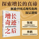 自營(yíng) 增長(zhǎng)奇跡之后 張斌 朱鶴著 增長(zhǎng)奇跡之后的認(rèn)知書(shū)和短期行動(dòng)藍(lán)圖經(jīng)濟(jì)增長(zhǎng) 總需求 結(jié)構(gòu)改革 經(jīng)濟(jì)政策 中國(guó)式現(xiàn)代化 中信出版社 